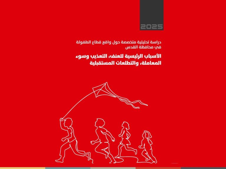 غلاف دراسة حماية الطفل
